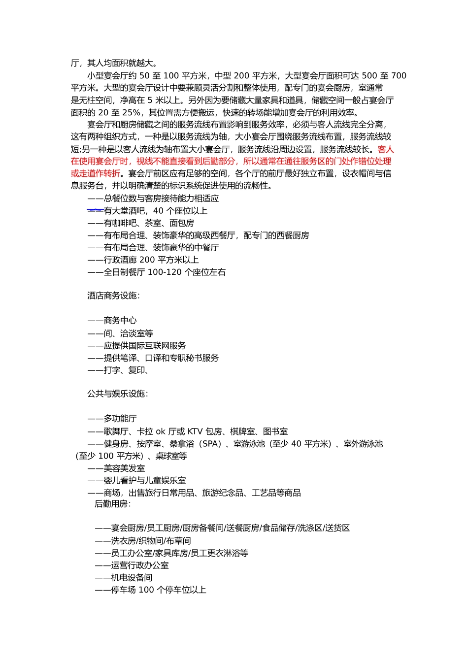 星级酒店设计标准_第3页