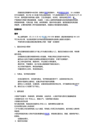 星级酒店设计标准