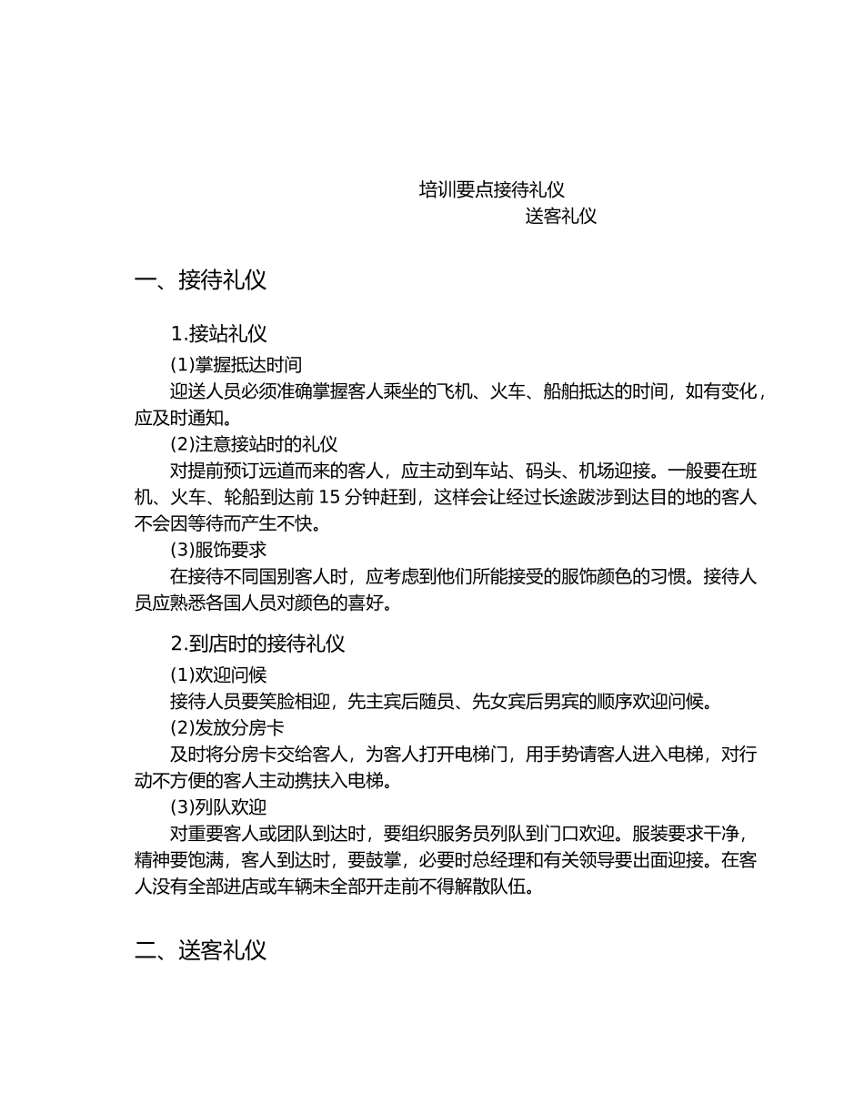 星级酒店服务培训--第二章、酒店基本礼仪礼节培训1_第2页