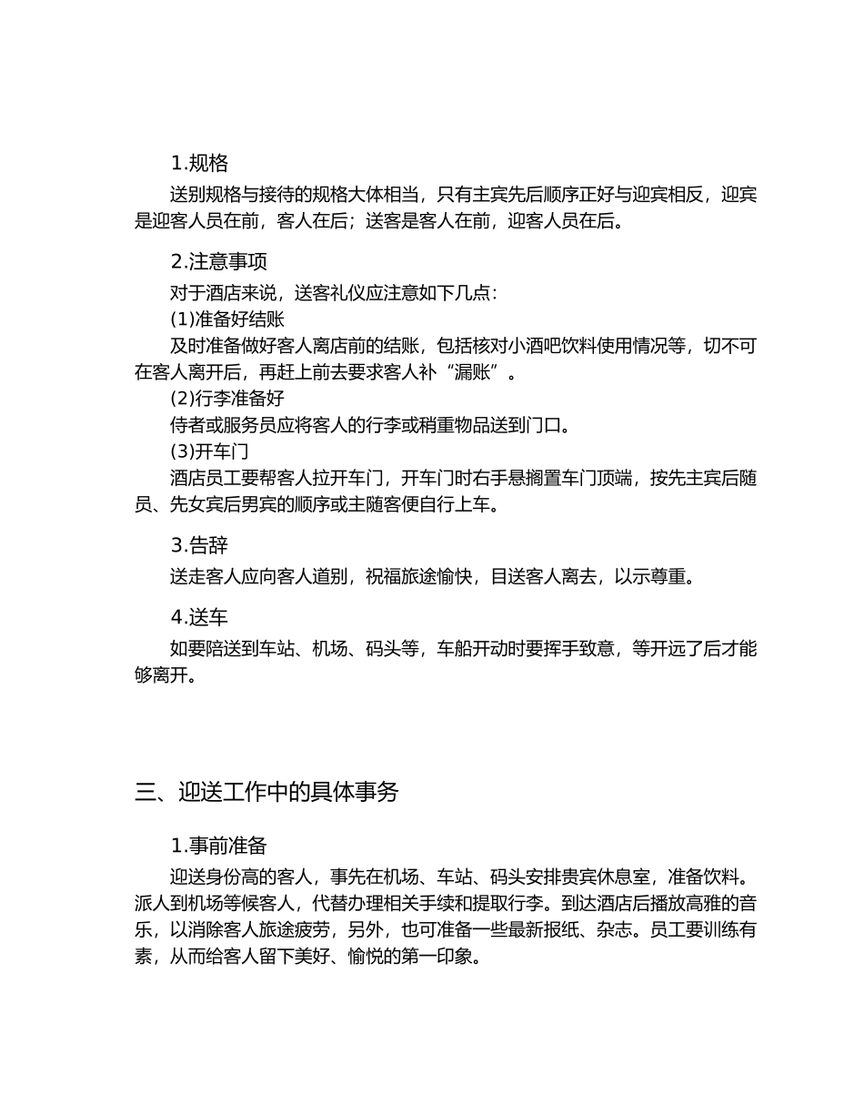 星级酒店服务培训--第二章、酒店基本礼仪礼节培训1_第3页