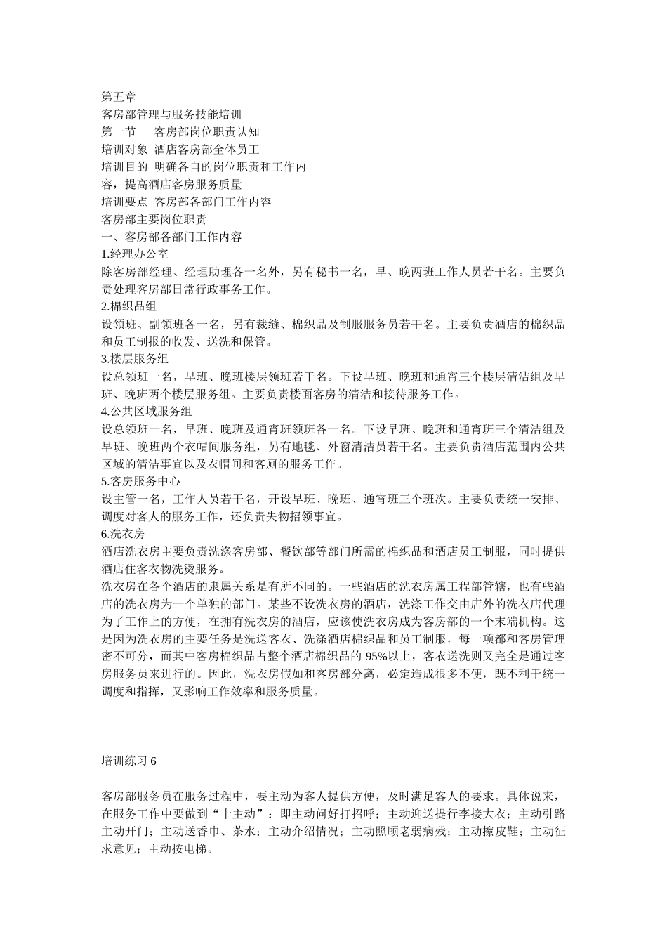 星级酒店客房部管理与服务技能培训_第1页