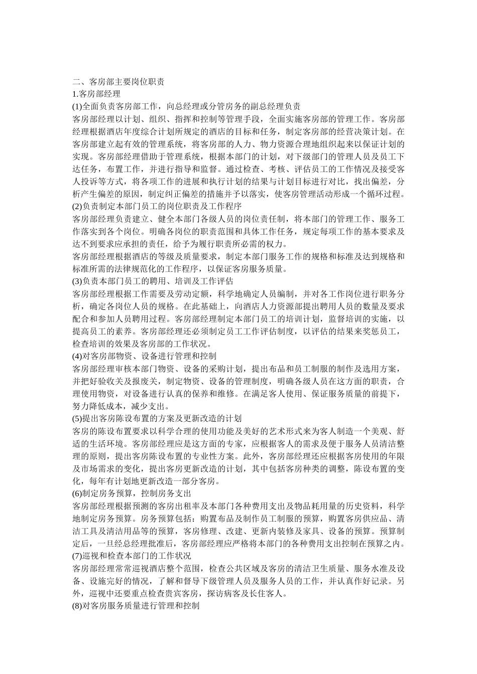 星级酒店客房部管理与服务技能培训_第2页