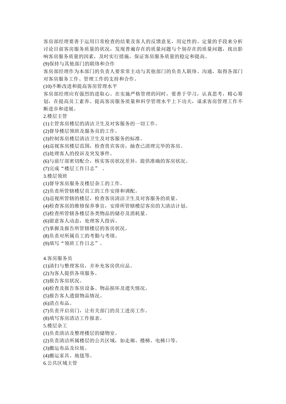 星级酒店客房部管理与服务技能培训_第3页