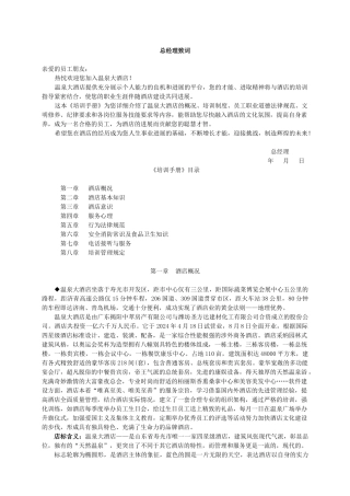 星级酒店的完整培训手册