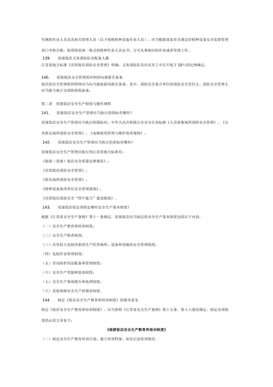 星级饭店安全工作指南_第2页