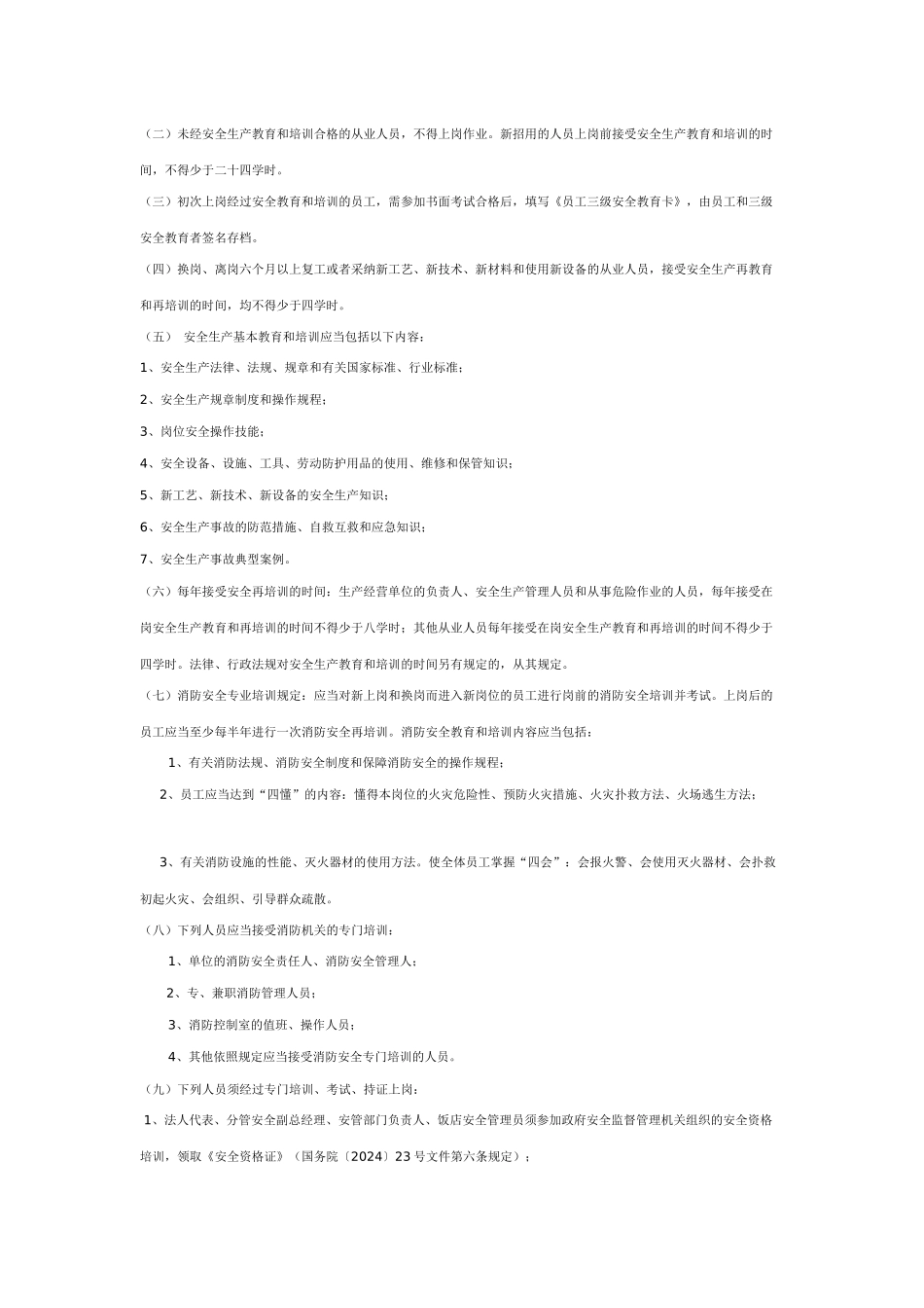星级饭店安全工作指南_第3页