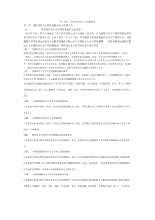 星级饭店安全工作指南