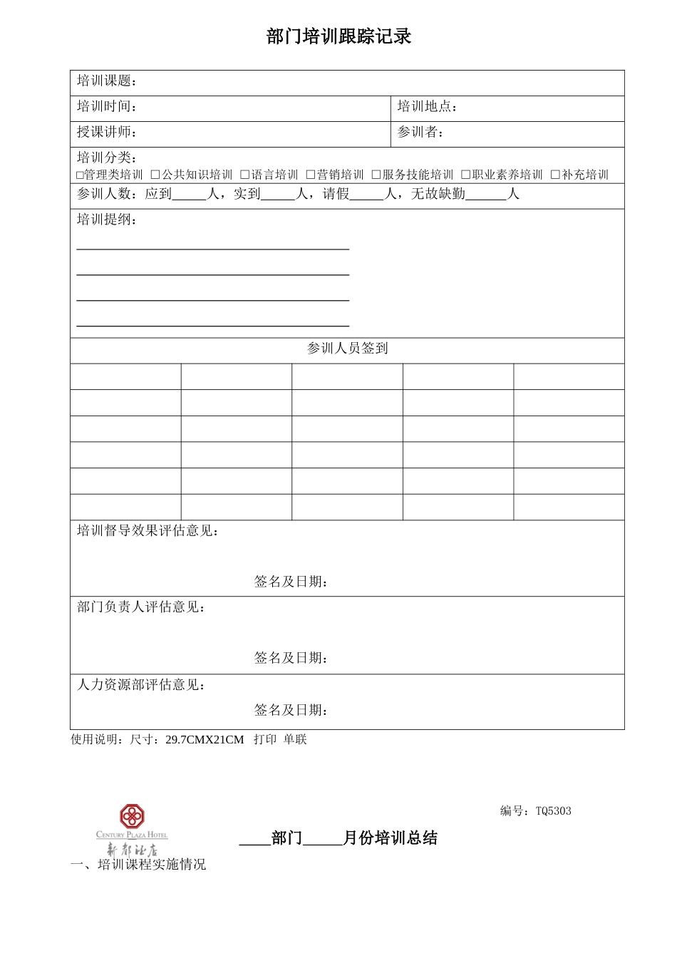 星级酒店质检培训部表格汇总_第2页