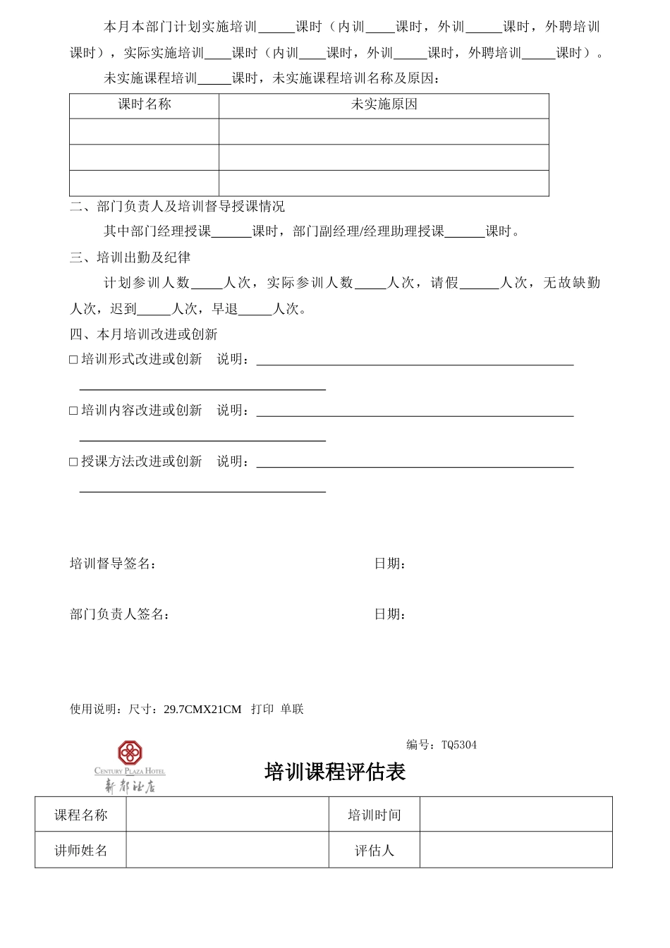 星级酒店质检培训部表格汇总_第3页