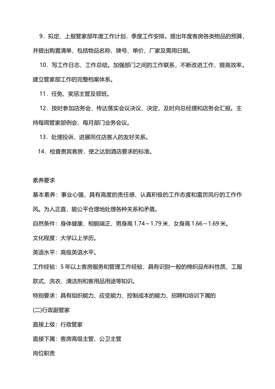 星级酒店管家部经营管理培训手册_第3页