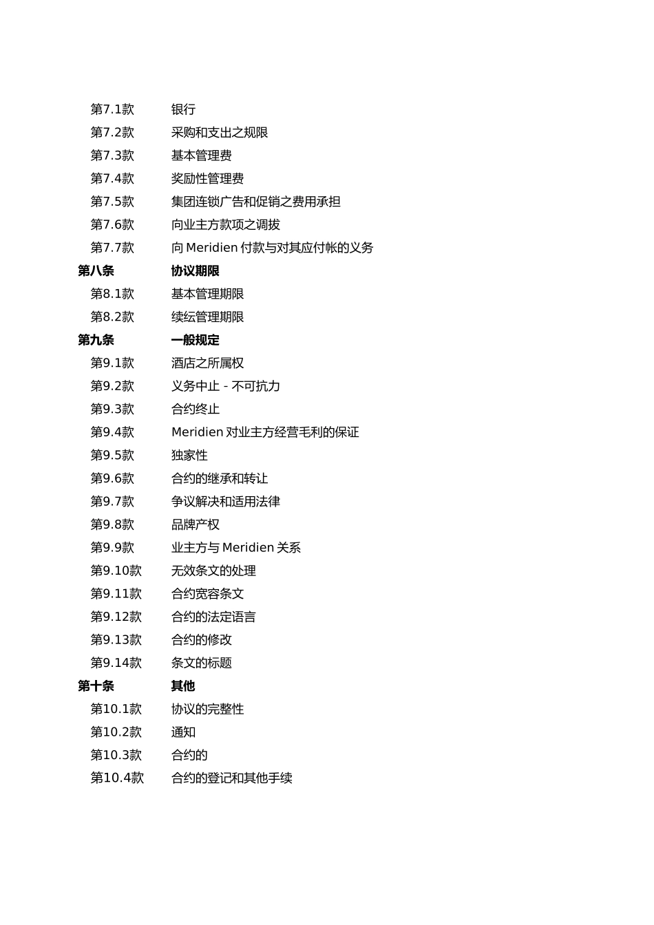 星级酒店管理集团公司酒店管理合作方式_第2页