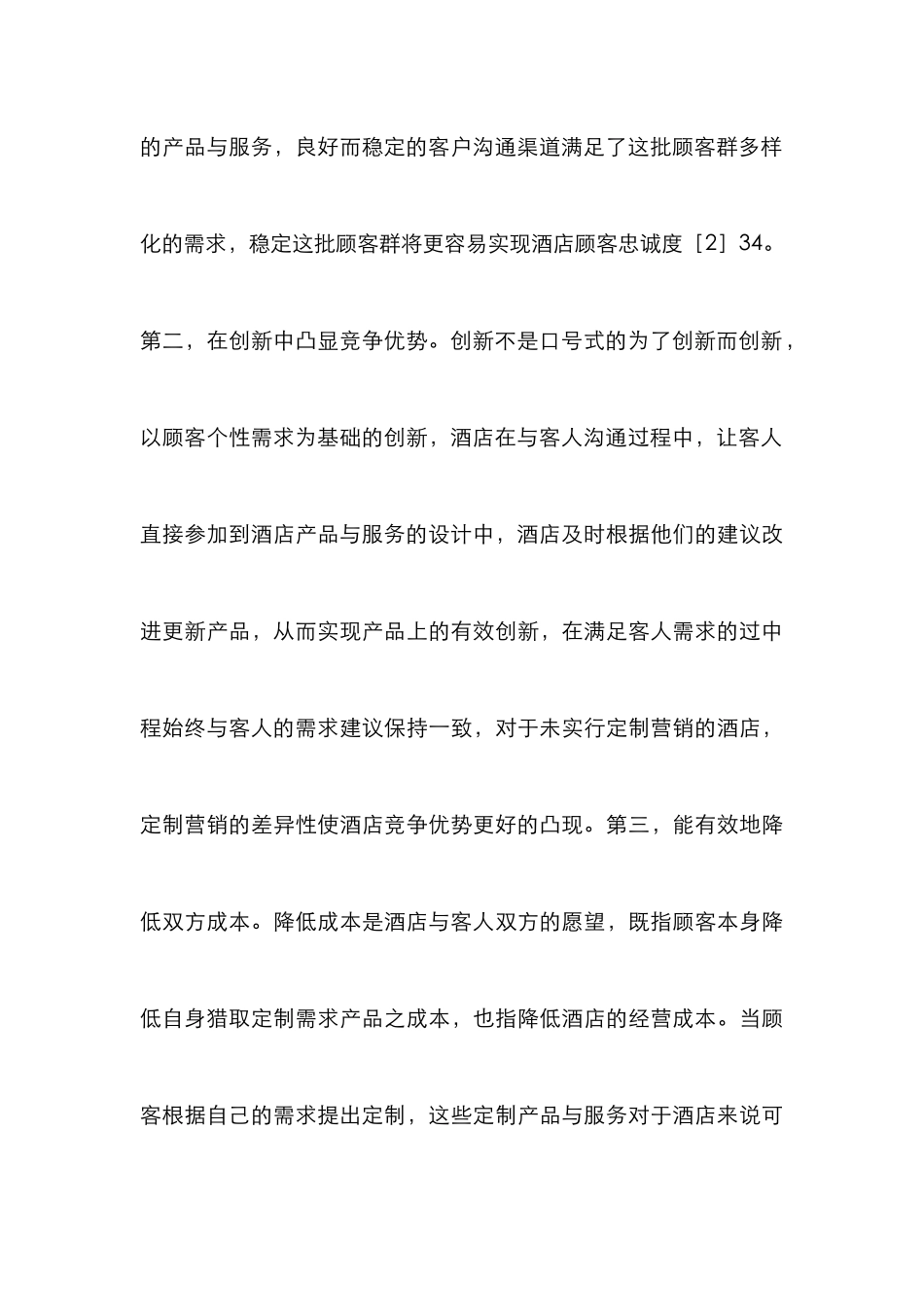 星级酒店预定营销思索_第3页
