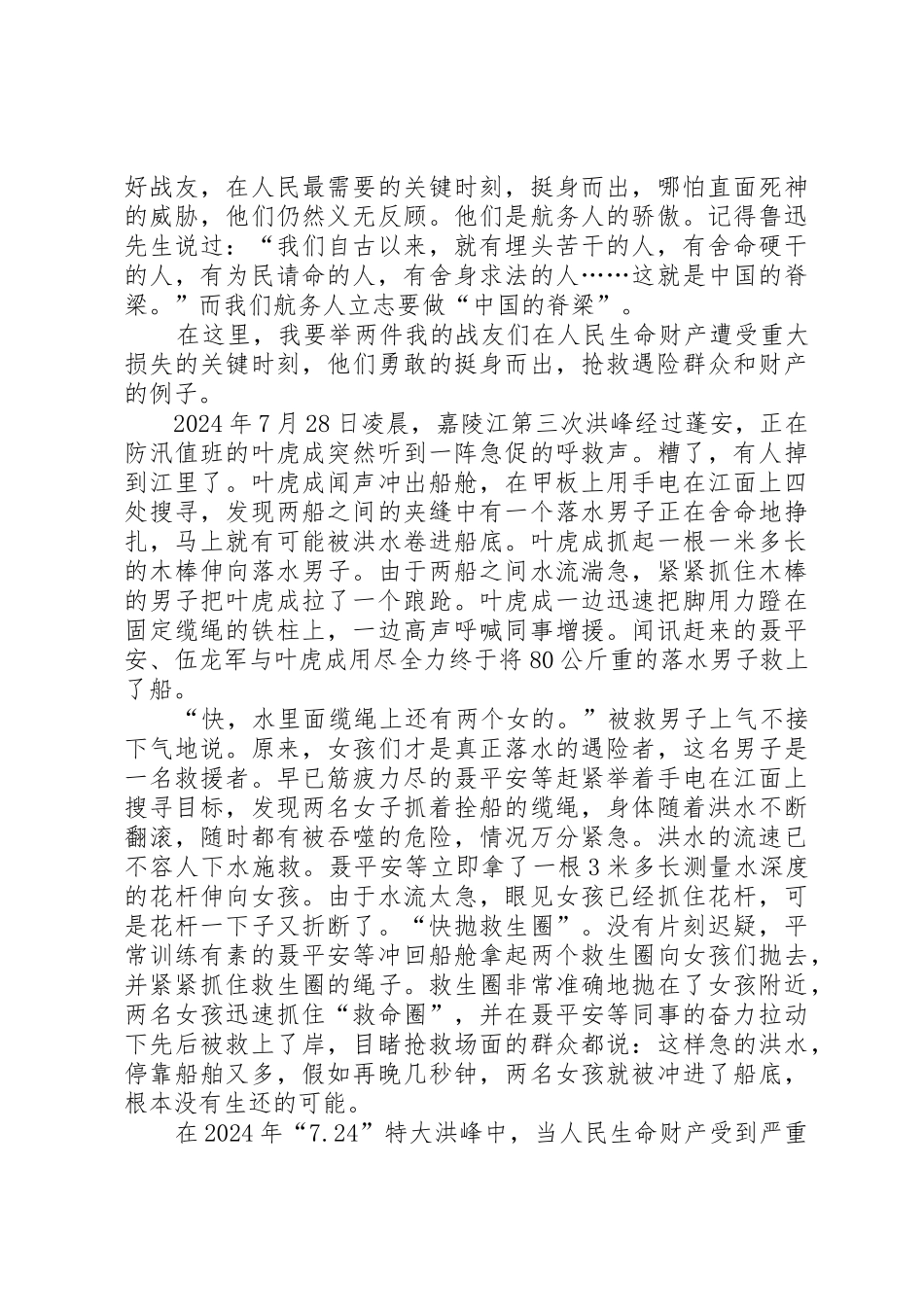 春与使命演讲稿_第2页