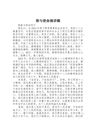 春与使命演讲稿