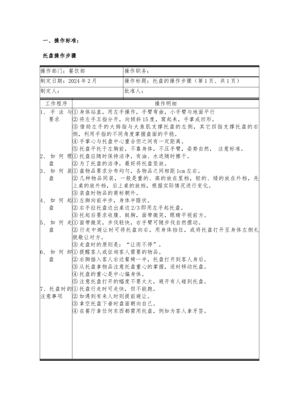 星级酒店餐饮部服务技能培训手册范本_第3页