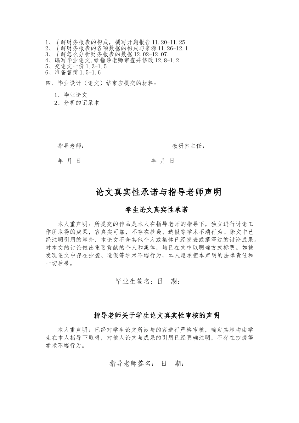 春兰财务报表分析毕业论文_第3页