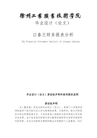 春兰财务报表分析毕业论文