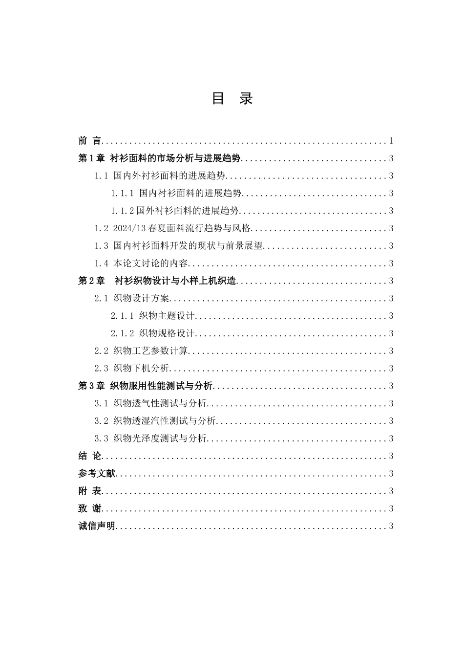 春夏女装面料的设计_第3页