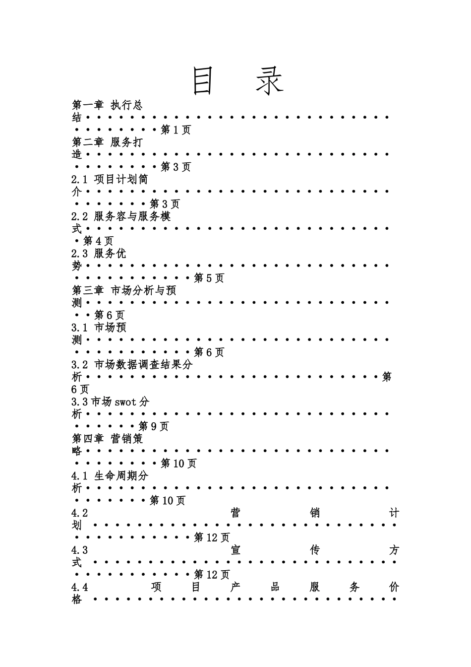 春夏秋冬咖啡屋创业项目计划书_第2页