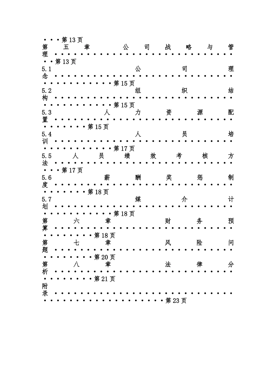 春夏秋冬咖啡屋创业项目计划书_第3页