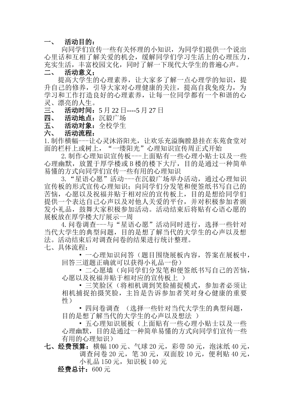 星语心愿策划书_第1页