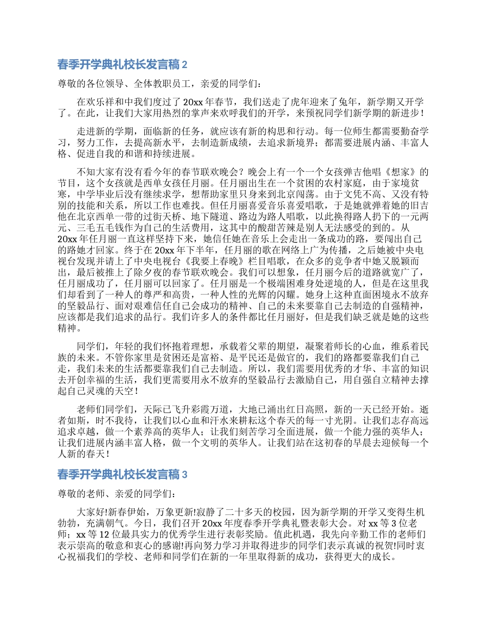 春季开学典礼校长发言稿_第2页