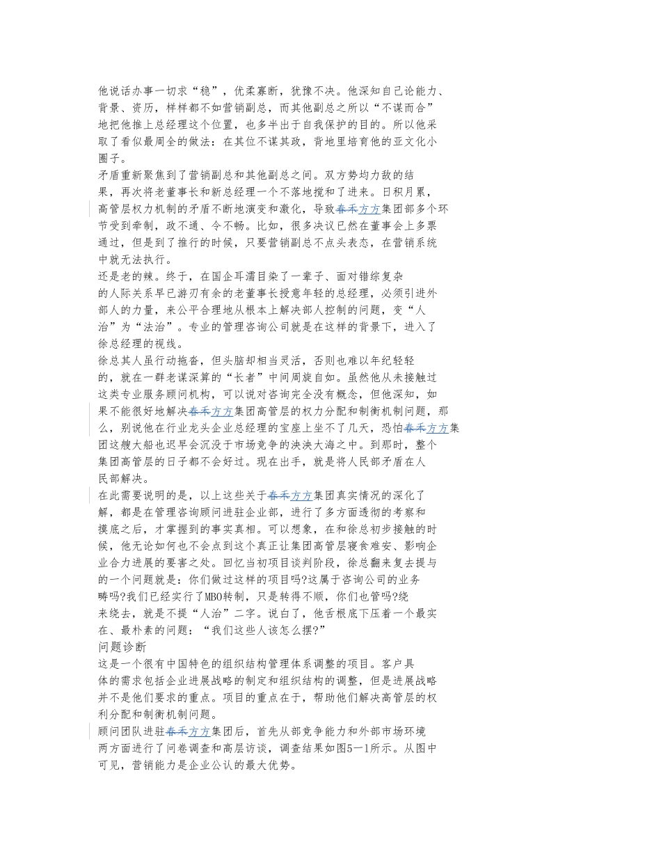 春禾方方集团组织管理体系咨询案例_第2页