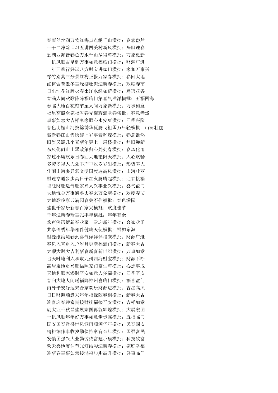 春联集锦带横批-对联大全_第2页