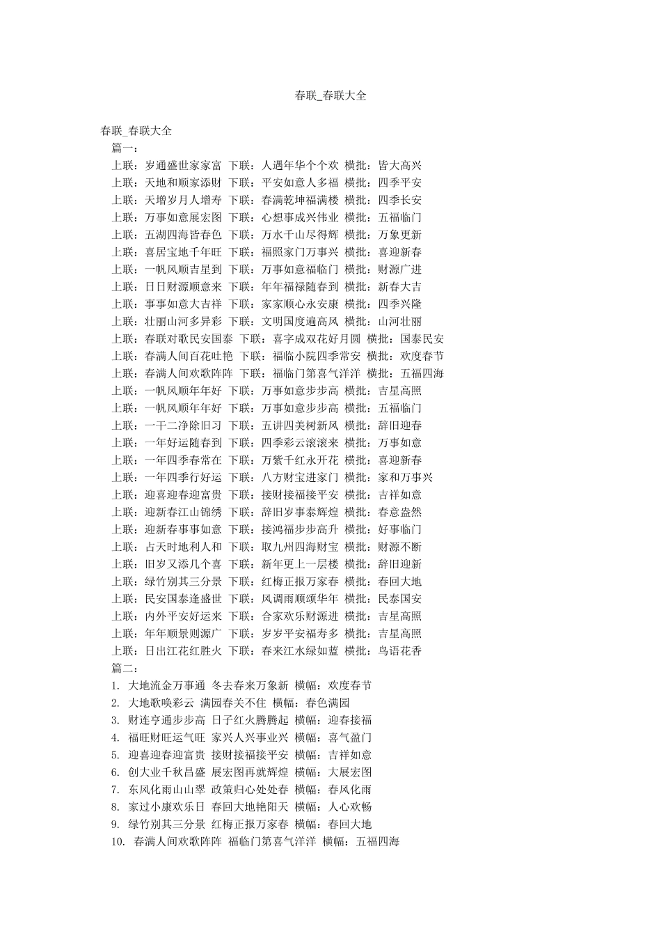 春联-春联大全_第1页
