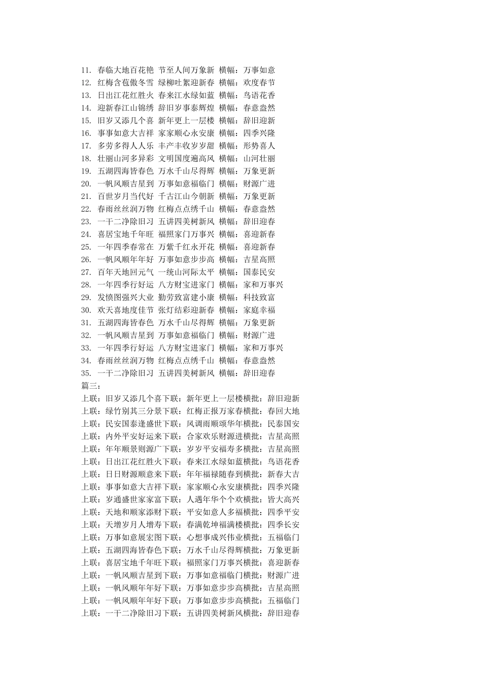 春联-春联大全_第2页