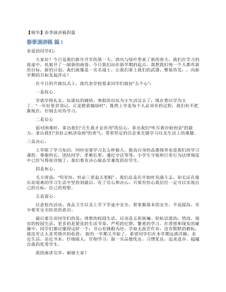 春季演讲稿四篇