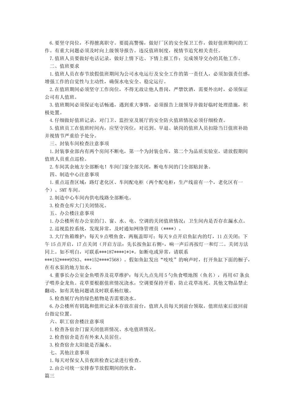 春节值班人员注意事项_第2页