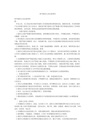 春节值班人员注意事项