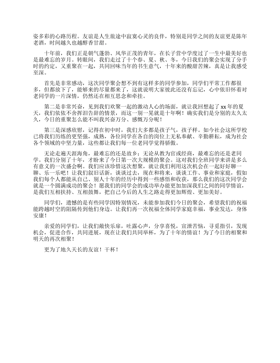 春节同学联谊会祝酒词_第2页