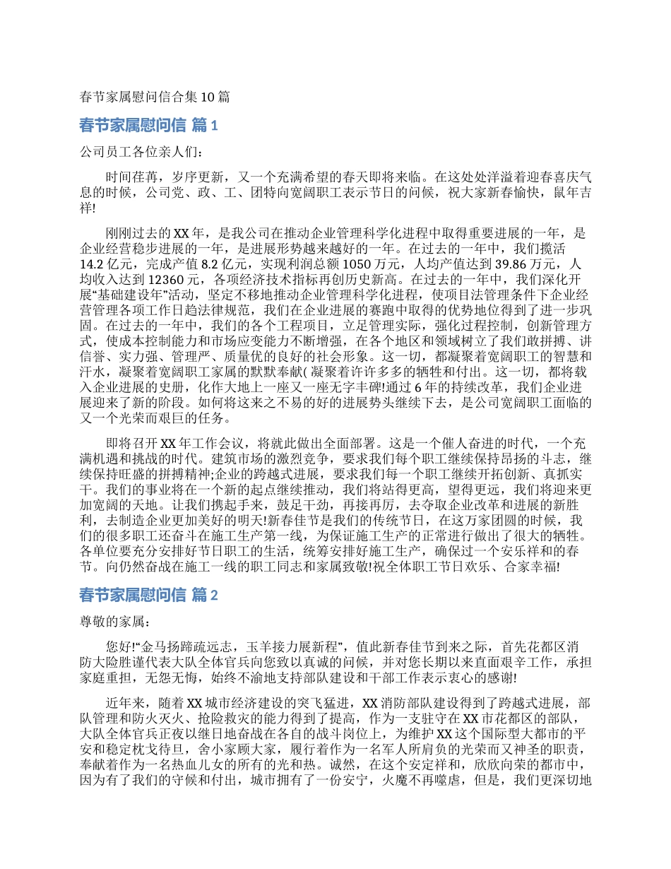 春节家属慰问信合集10篇_第1页