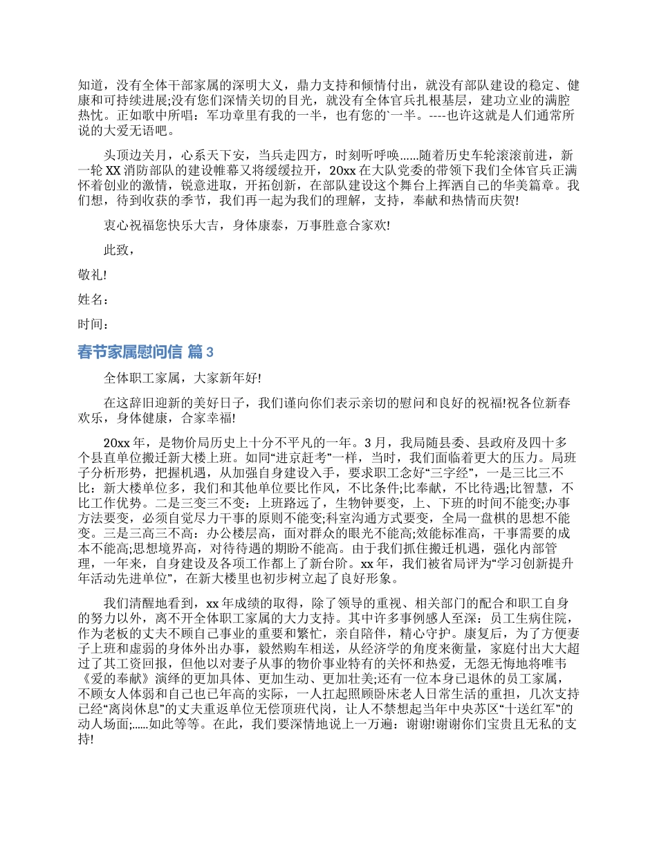 春节家属慰问信合集10篇_第2页