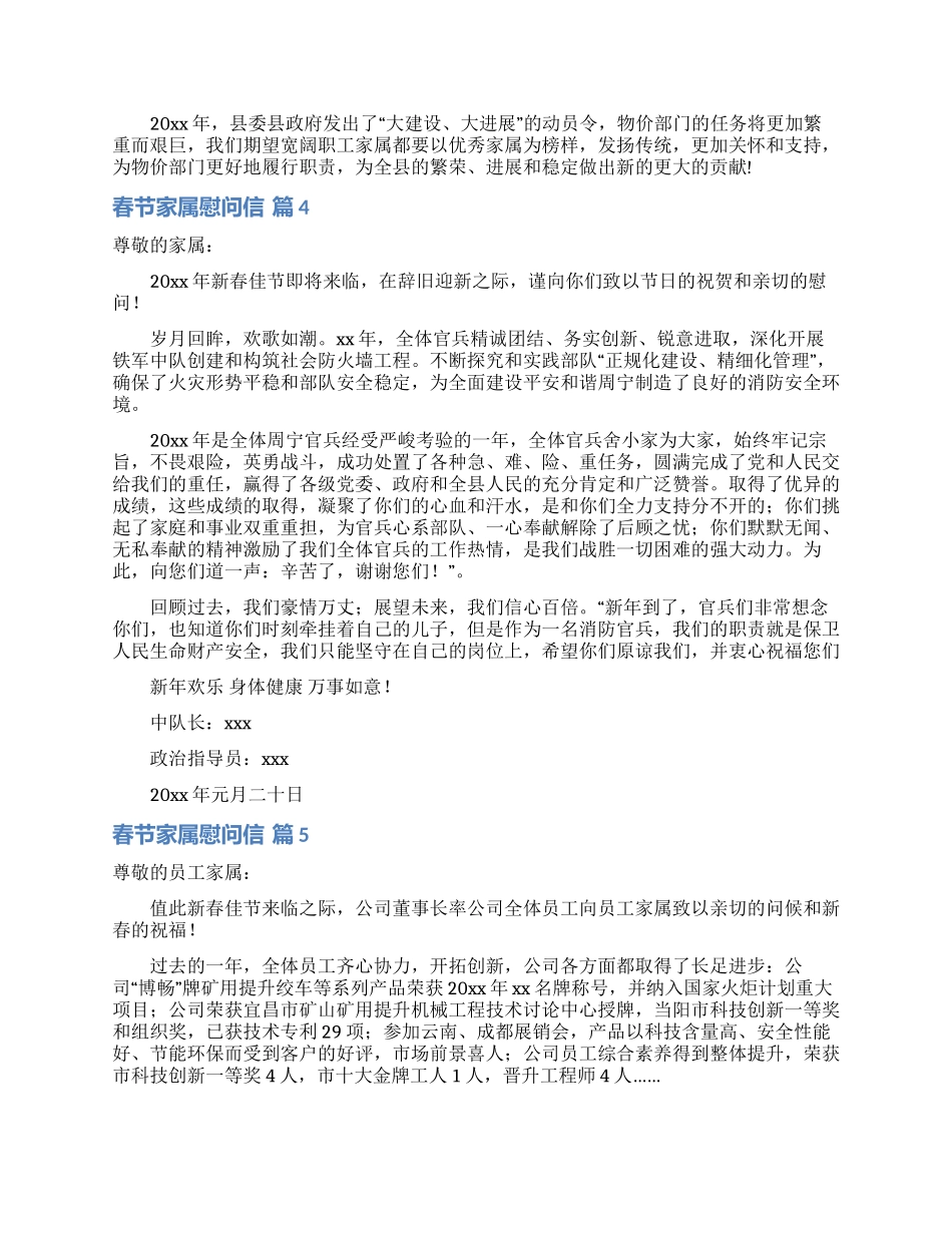 春节家属慰问信合集10篇_第3页