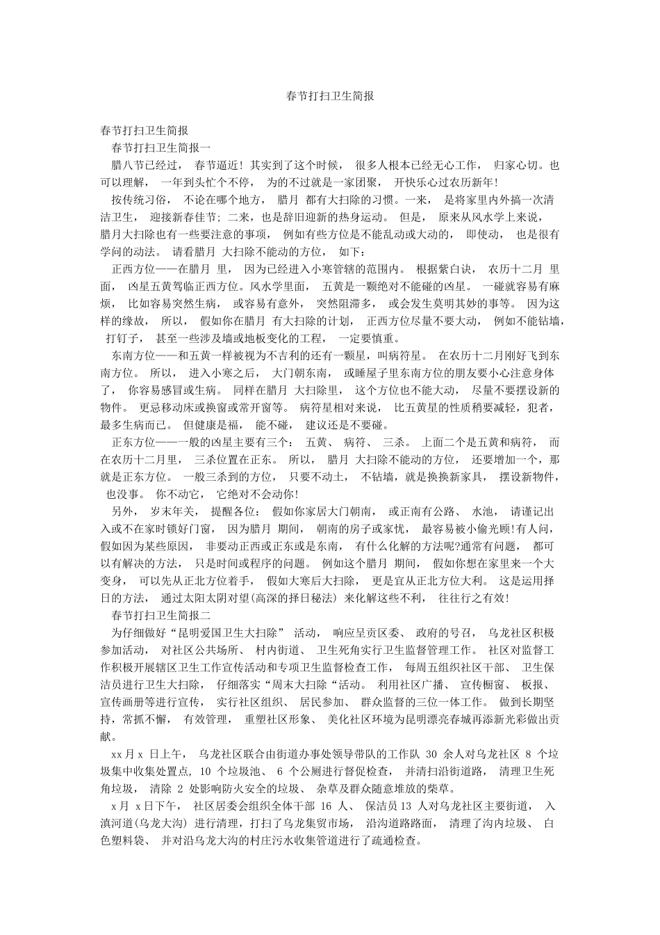 春节打扫卫生简报_第1页