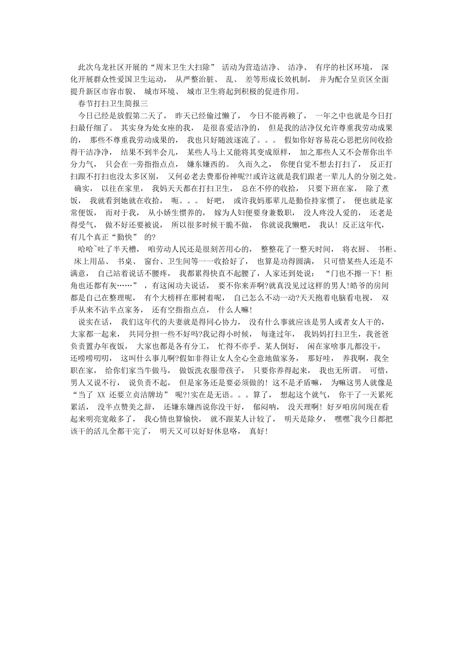 春节打扫卫生简报_第2页