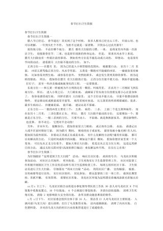 春节打扫卫生简报