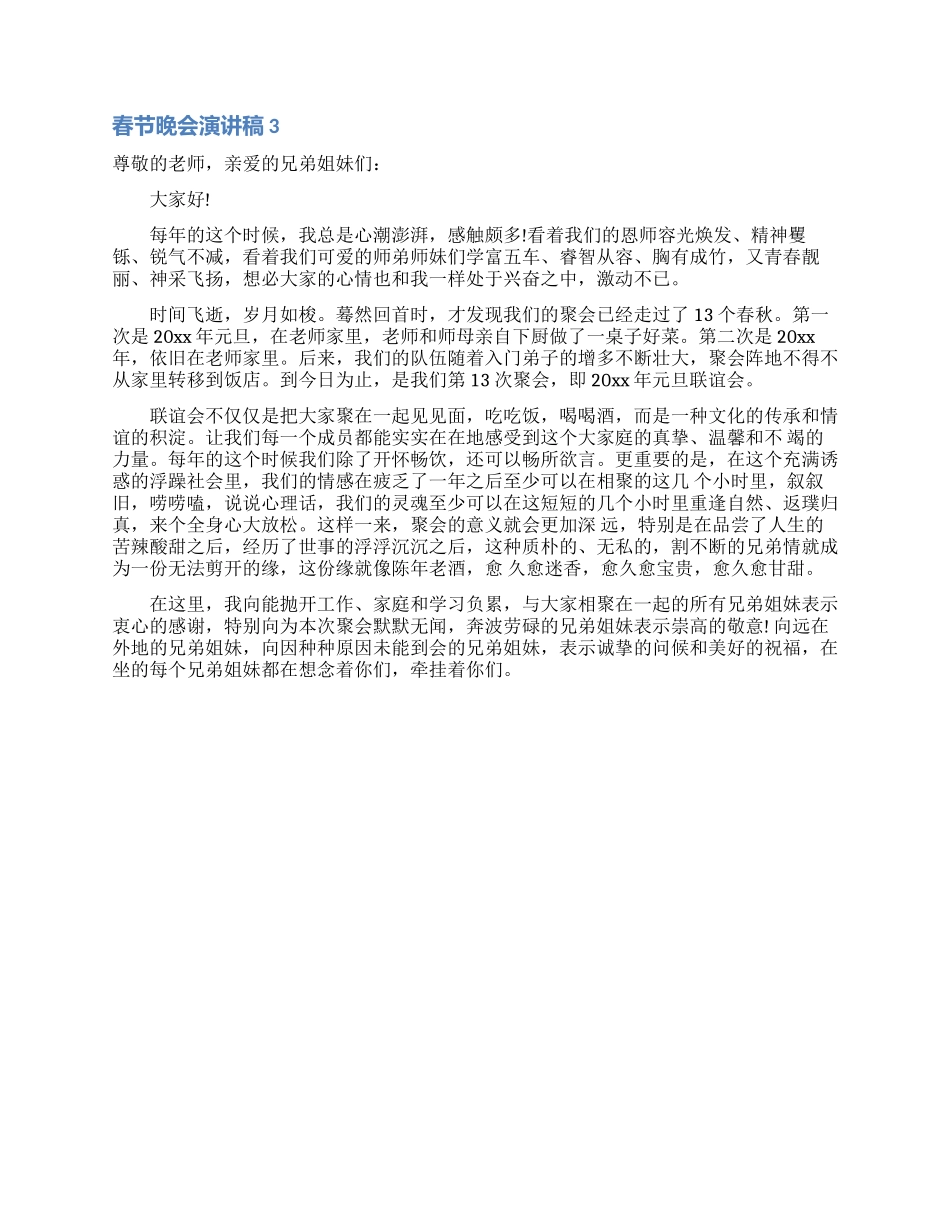 春节晚会演讲稿15篇_第2页