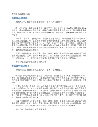 春节晚会演讲稿15篇