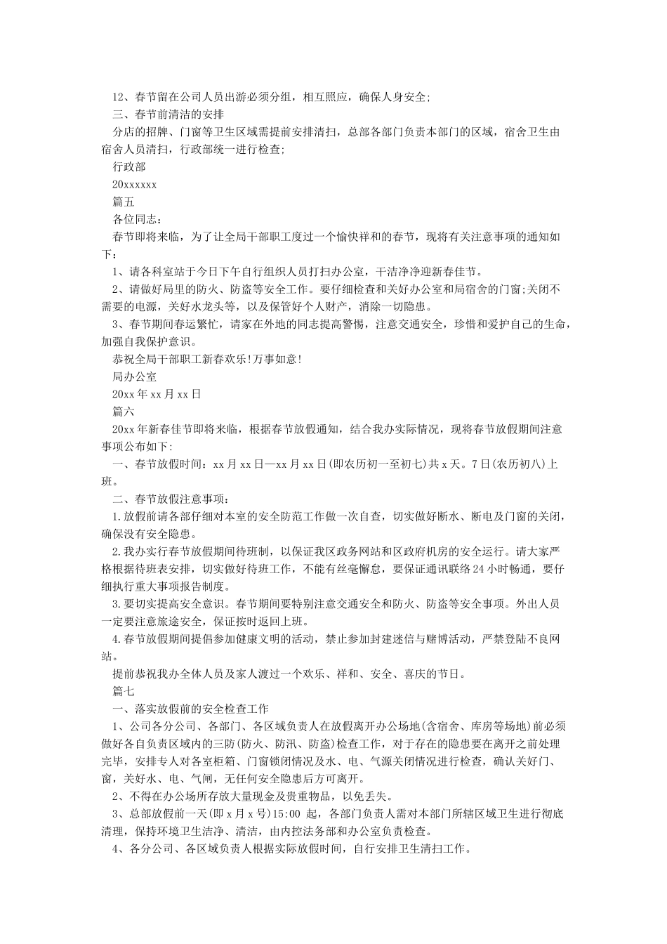 春节期间值班注意事项_第3页