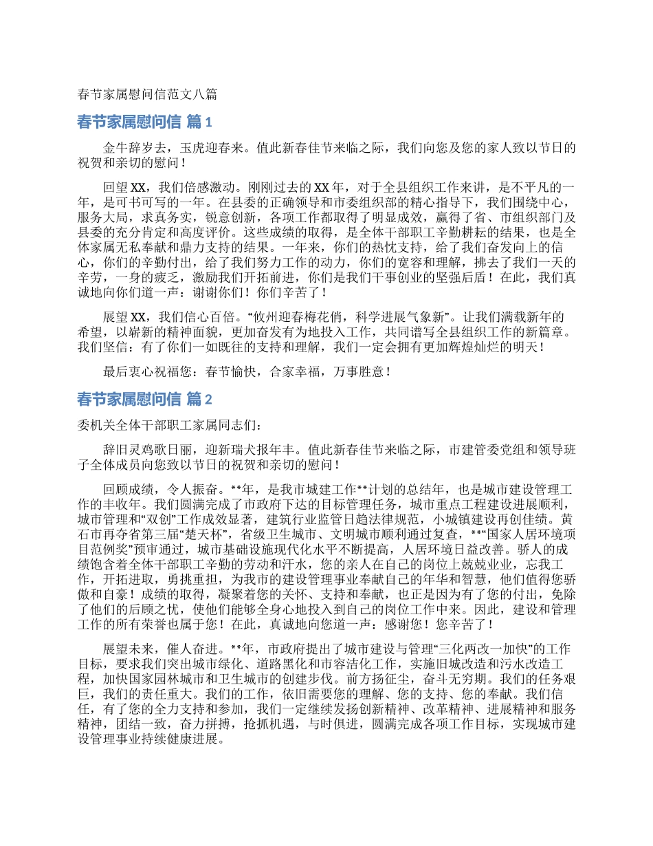 春节家属慰问信范文八篇_第1页