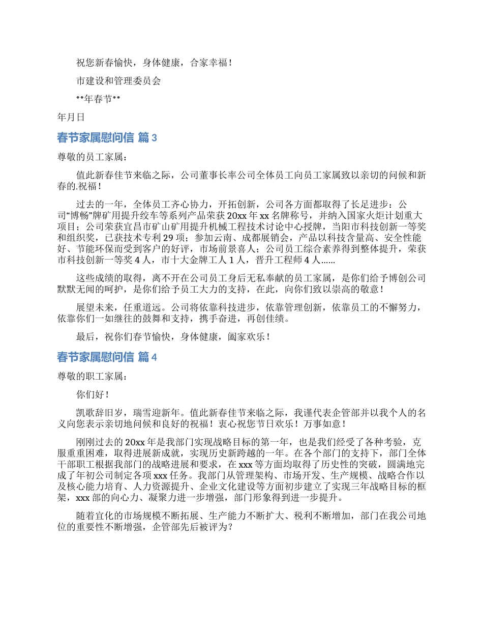 春节家属慰问信范文八篇_第2页