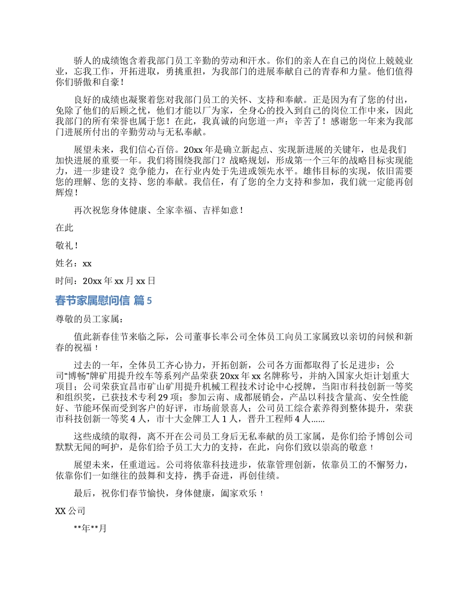 春节家属慰问信范文八篇_第3页