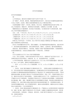 春节对外放假通知