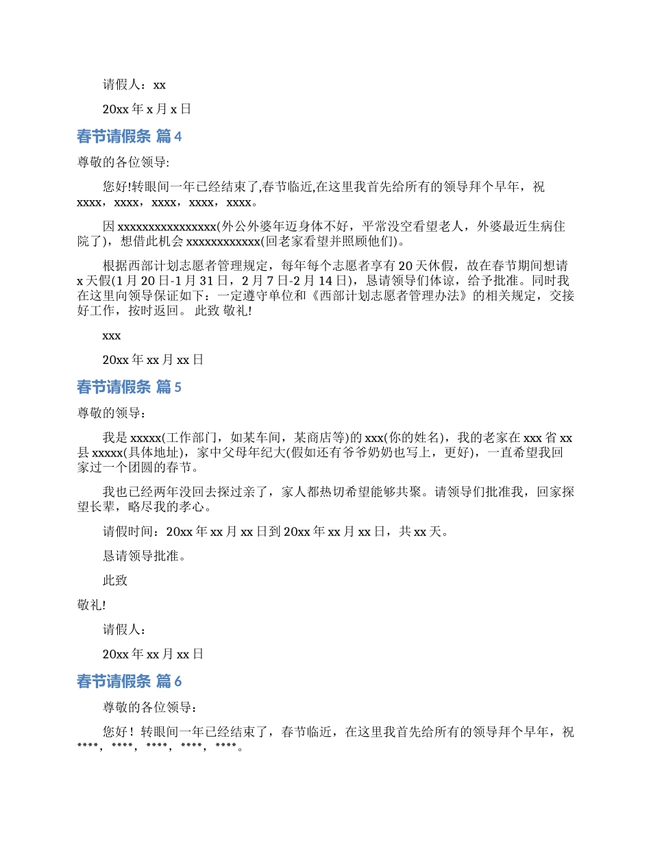 春节请假条范文汇编九篇_第2页