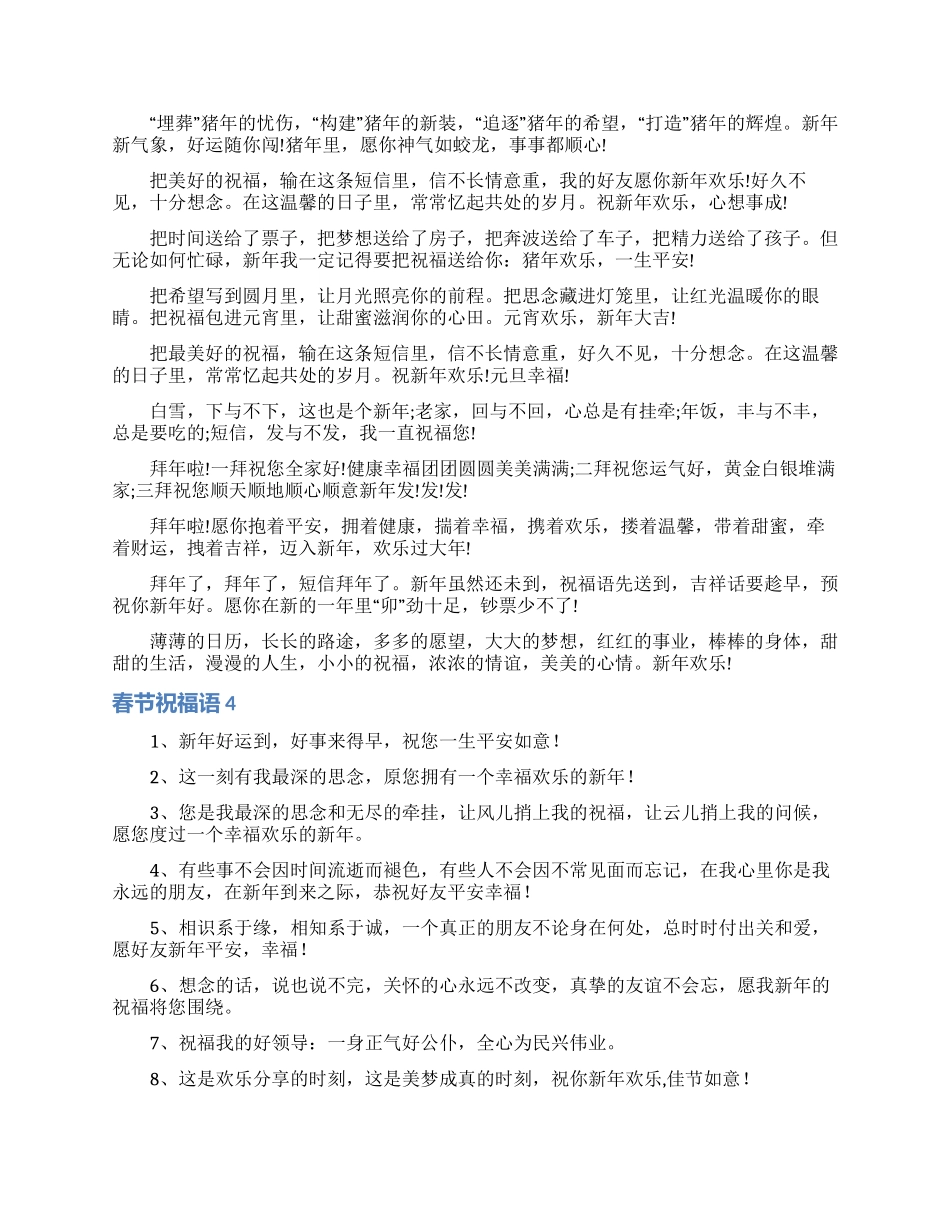 春节祝福语15篇_第3页