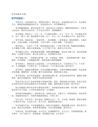 春节祝福语15篇